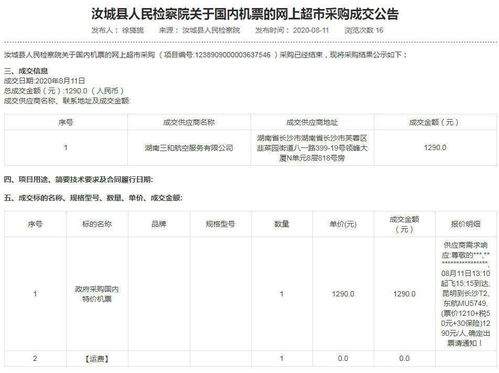 便捷高效新举措 湖南省政府采购电子卖场开通公务机票订购服务