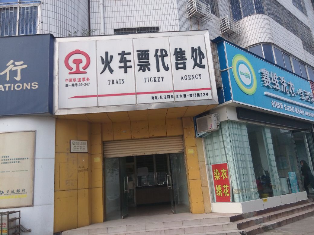 火车票代售处 便捷出行的票务代理服务解析