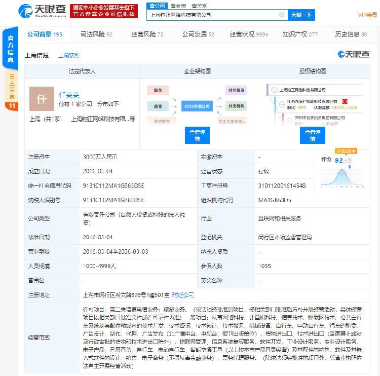 哈啰出行经营范围新增票务代理服务，业务版图再拓展
